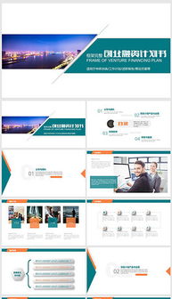 PPTX卡通形象產(chǎn)品 從素材圖片到企業(yè)形象策劃的全方位設(shè)計(jì)指南