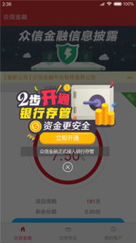 眾信金融